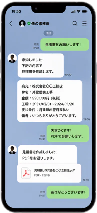 LINEのトークで見積書を依頼し、PDFが届くまでの画面