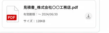 LINEで届いた見積書のPDFファイル