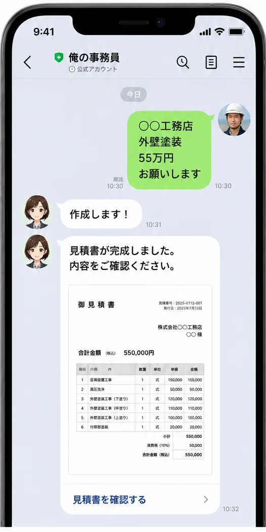 LINEで依頼して見積書が届くまでの実際の画面